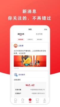 云闪付软件截图