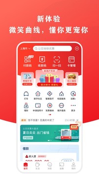 云闪付软件截图