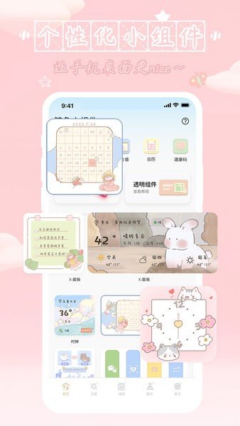 鲸鱼小组件软件截图