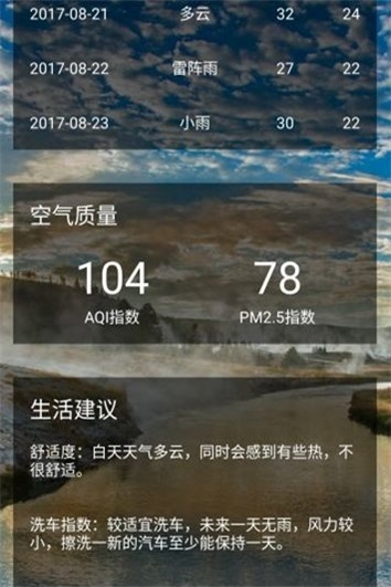 小瑞天气软件截图