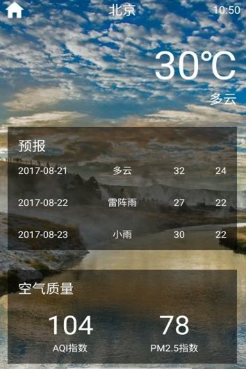 小瑞天气软件截图