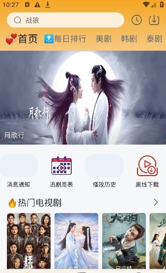 追剧喵影视软件截图