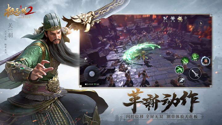 极无双2下载手游截图