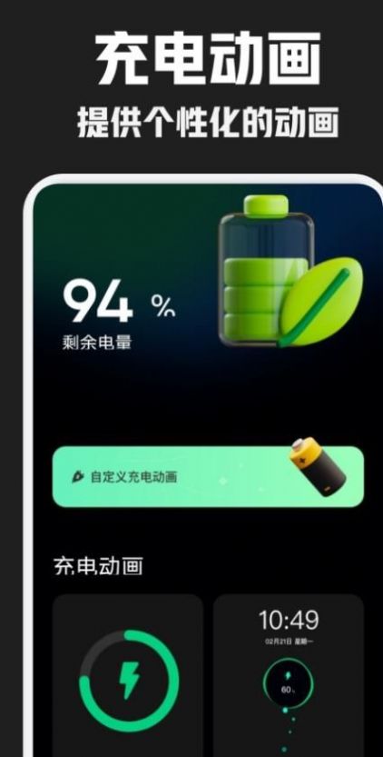 酷炫充电秀软件截图