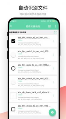 超级文件快传软件截图