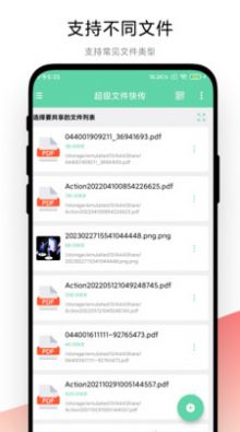 超级文件快传软件截图
