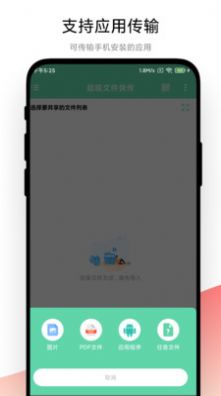 超级文件快传软件截图
