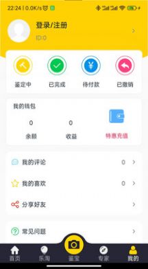 皮皮鉴宝软件截图
