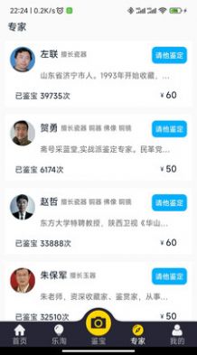 皮皮鉴宝软件截图