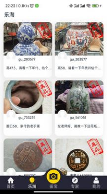 皮皮鉴宝软件截图