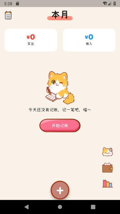 喵记账软件截图