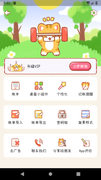 喵记账软件截图