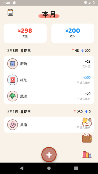 喵记账软件截图