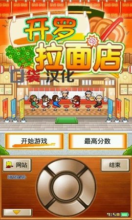 开罗拉面店手游截图