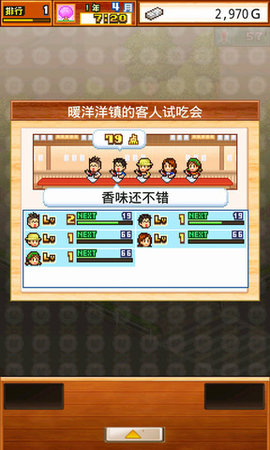 开罗拉面店手游截图