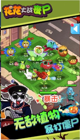 花朵丧尸射手手游截图