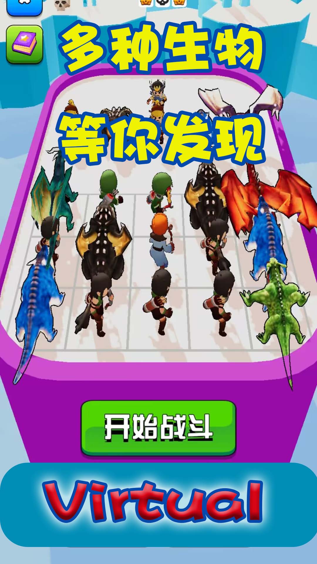 虚拟对决手游截图