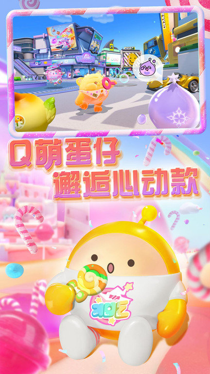 蛋仔派对2023最新手游截图