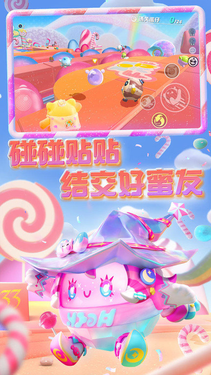 蛋仔派对2023最新手游截图