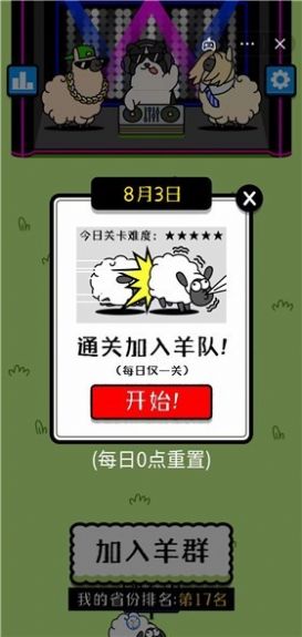 羊了个羊羊羊大世界手游截图