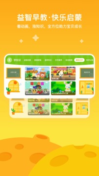 爱奇艺奇巴布软件截图