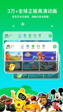 爱奇艺奇巴布软件截图