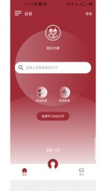 楚氏字典软件截图