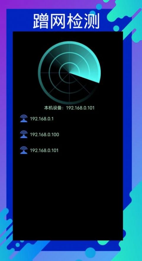 网速测速专家软件截图