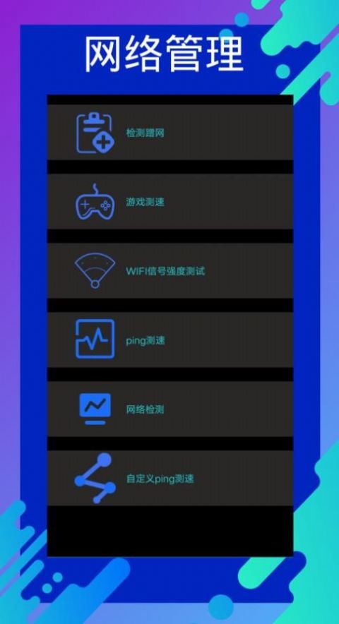 网速测速专家软件截图