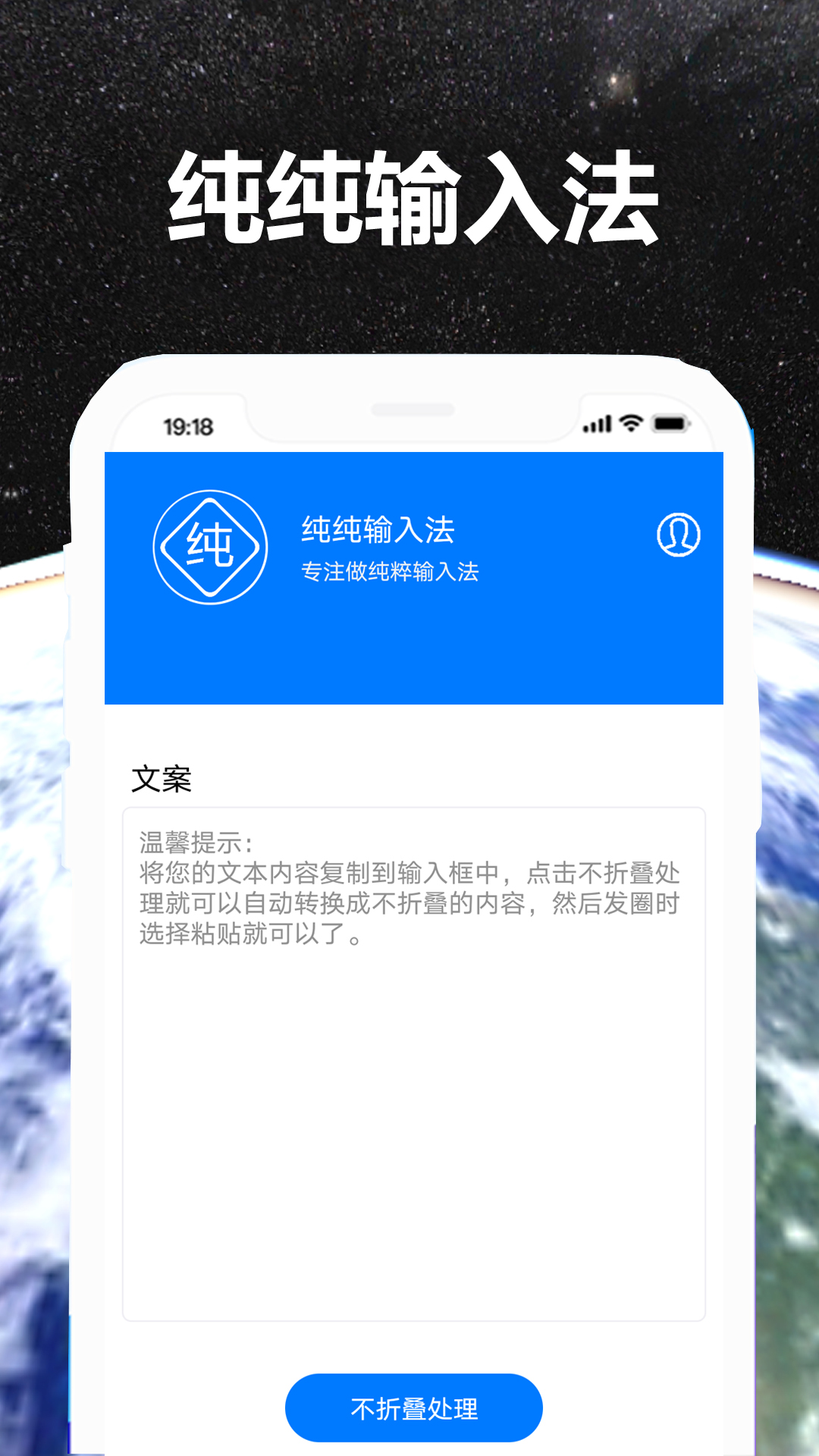 纯纯输入法软件截图