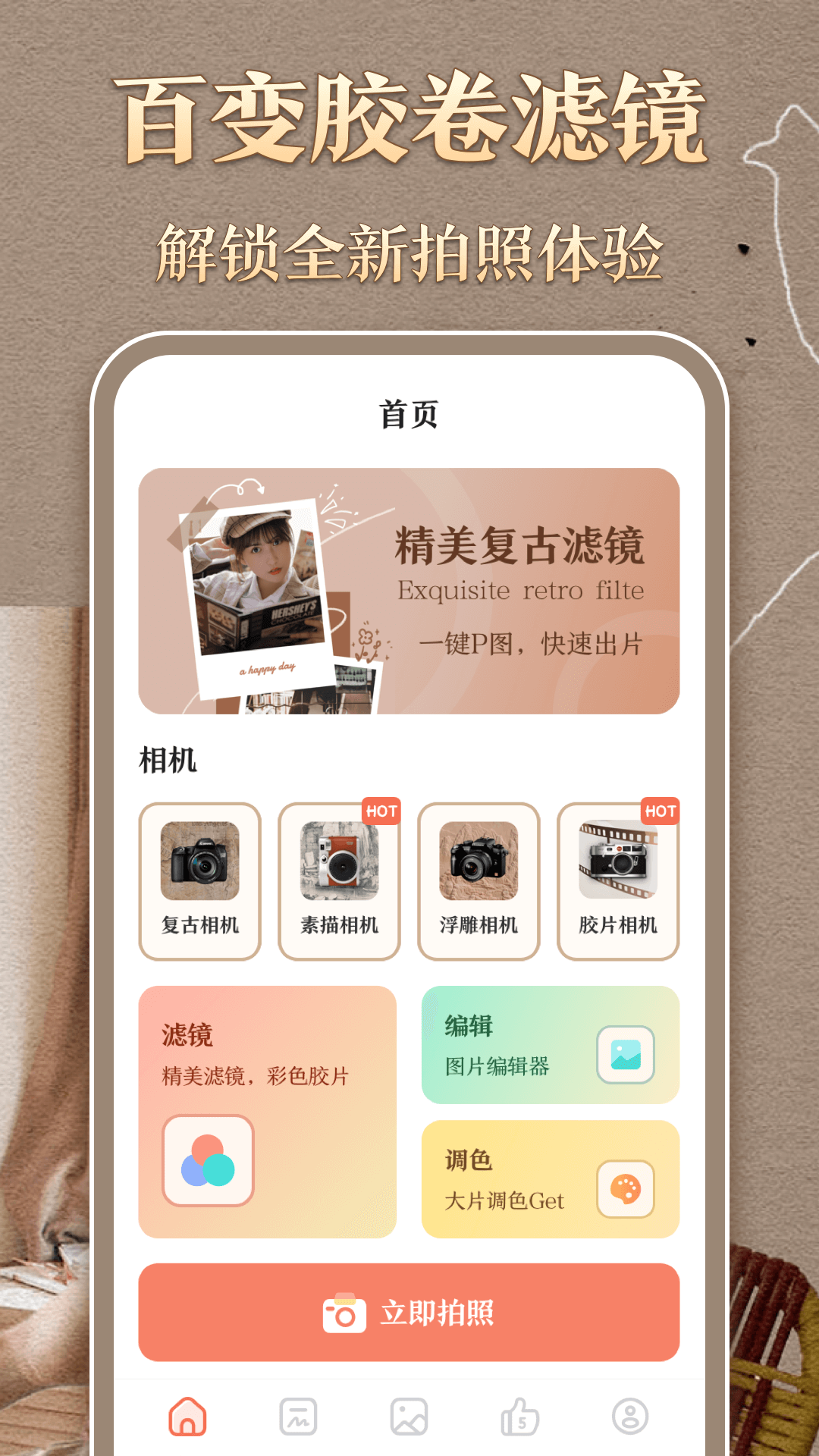 时光胶片相机软件截图