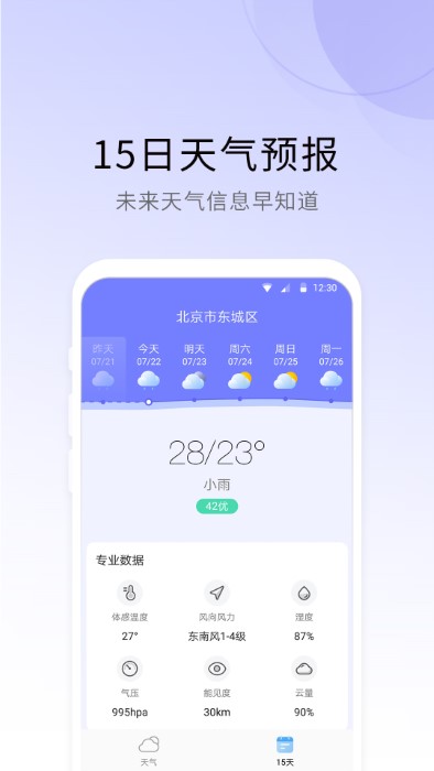 365冷暖天气软件截图