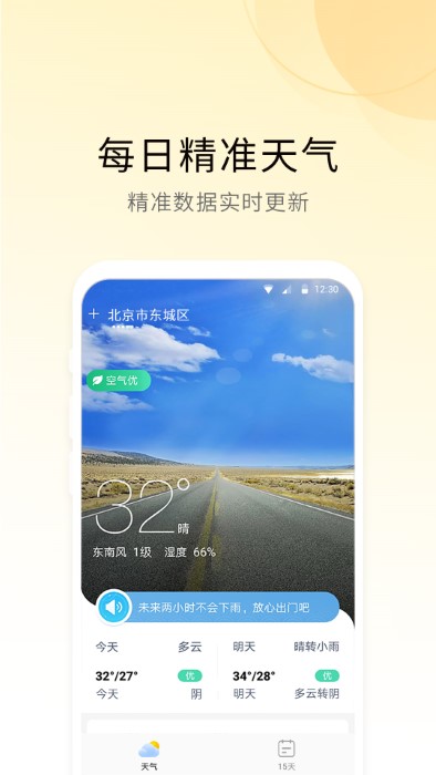 365冷暖天气软件截图