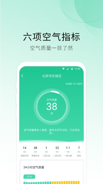 365冷暖天气软件截图