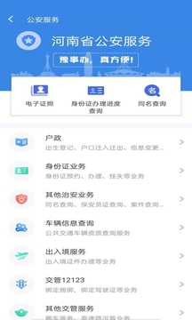 豫事办v1.3.92软件截图