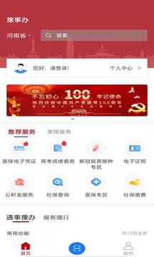豫事办v1.3.92软件截图