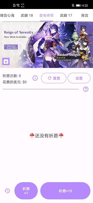 原神抽卡模拟器无限原石软件截图
