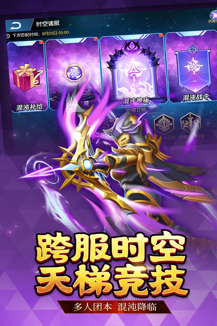 联盟契约内购版下载手游截图