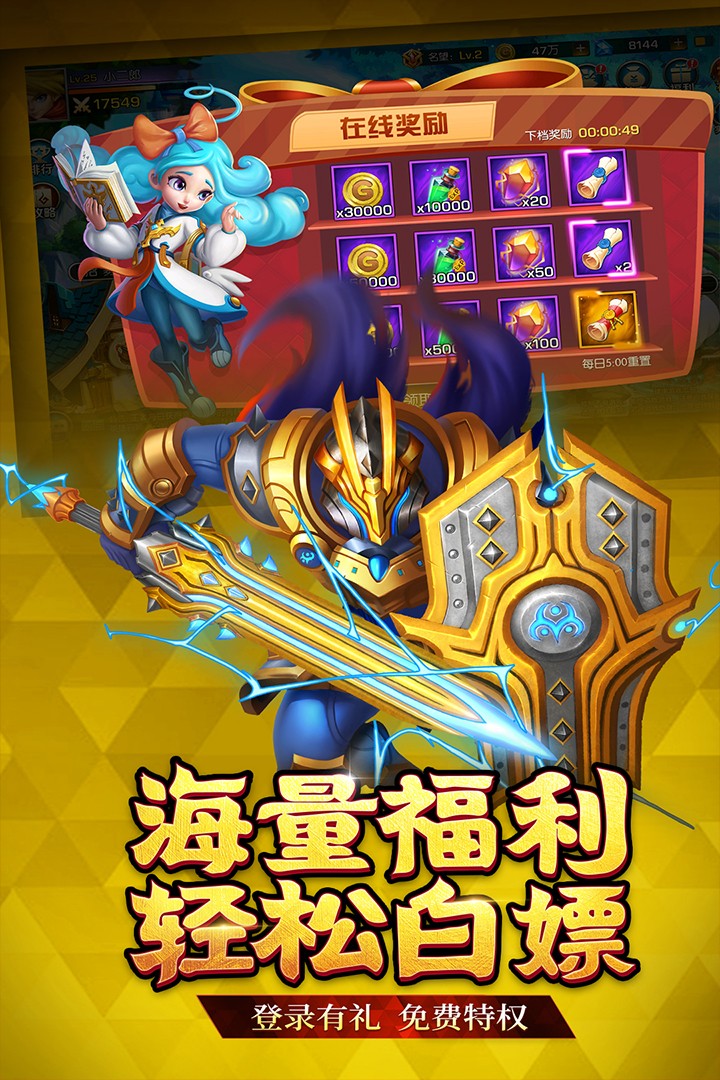 联盟契约内购版下载手游截图