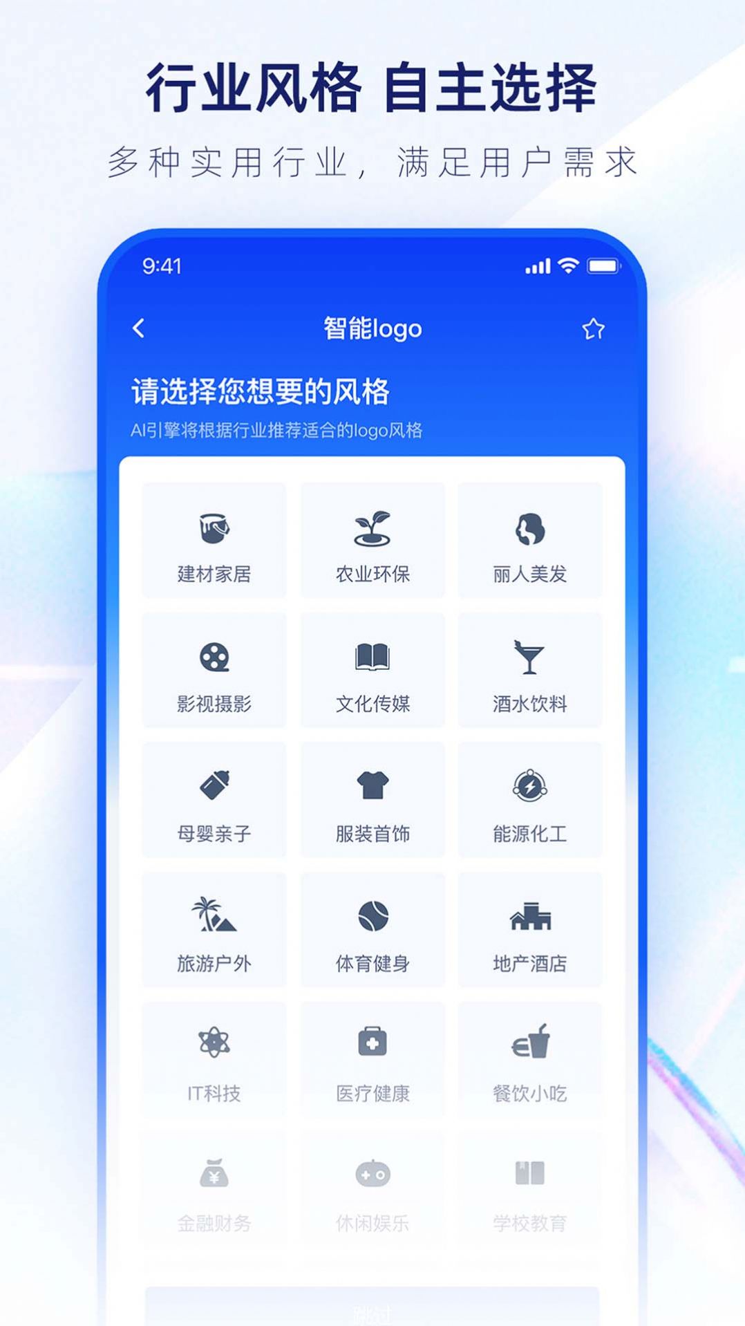 logo设计生成器软件截图