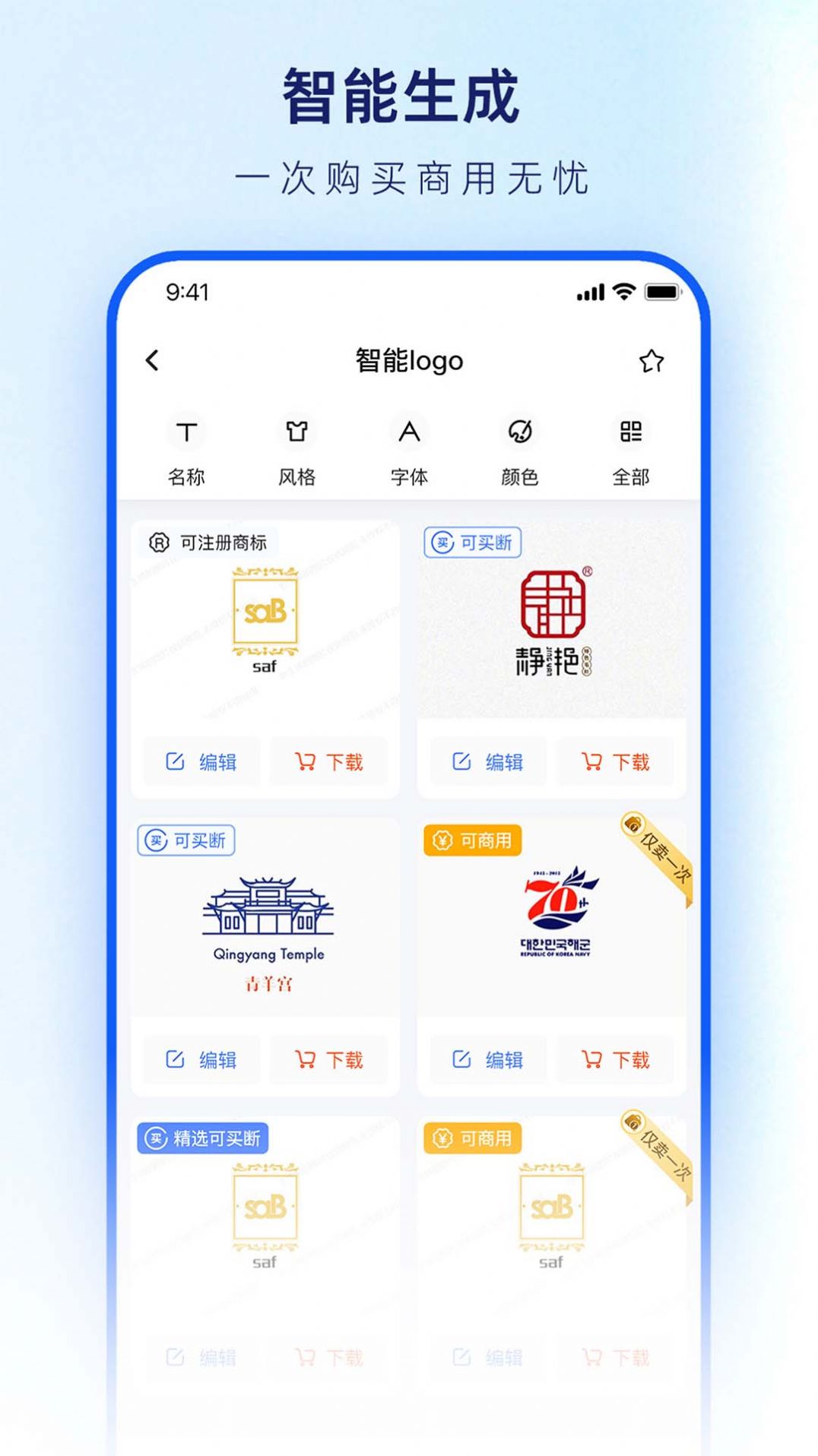 logo设计生成器软件截图