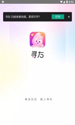 寻右软件截图