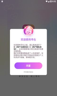 寻右软件截图