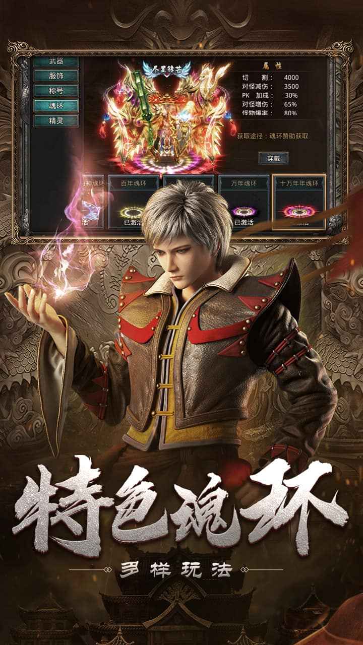 自由之刃魂环攻速版手游截图