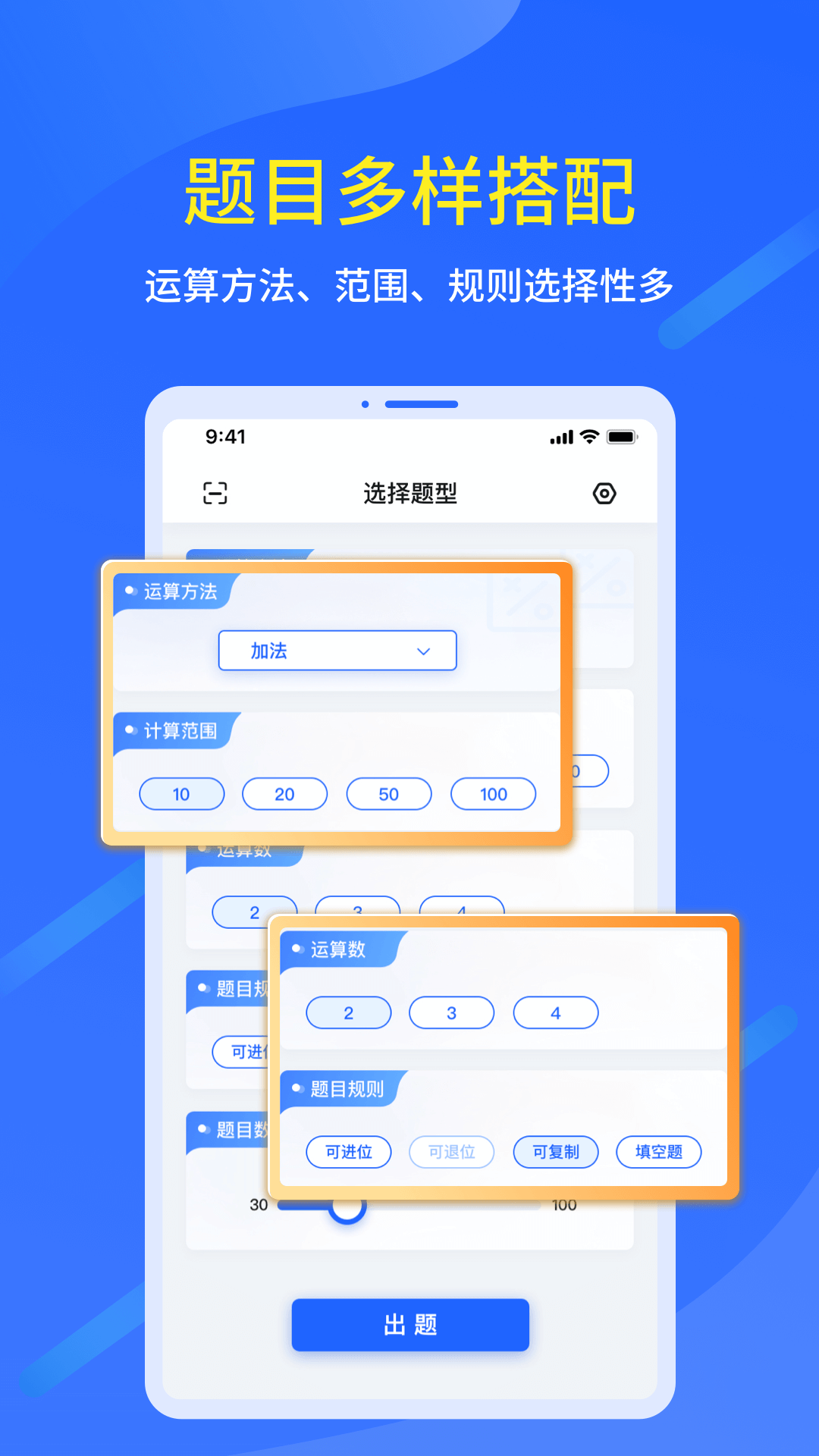 口算出题家长助手软件截图