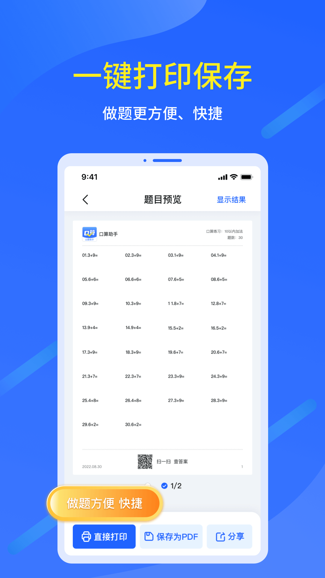 口算出题家长助手软件截图