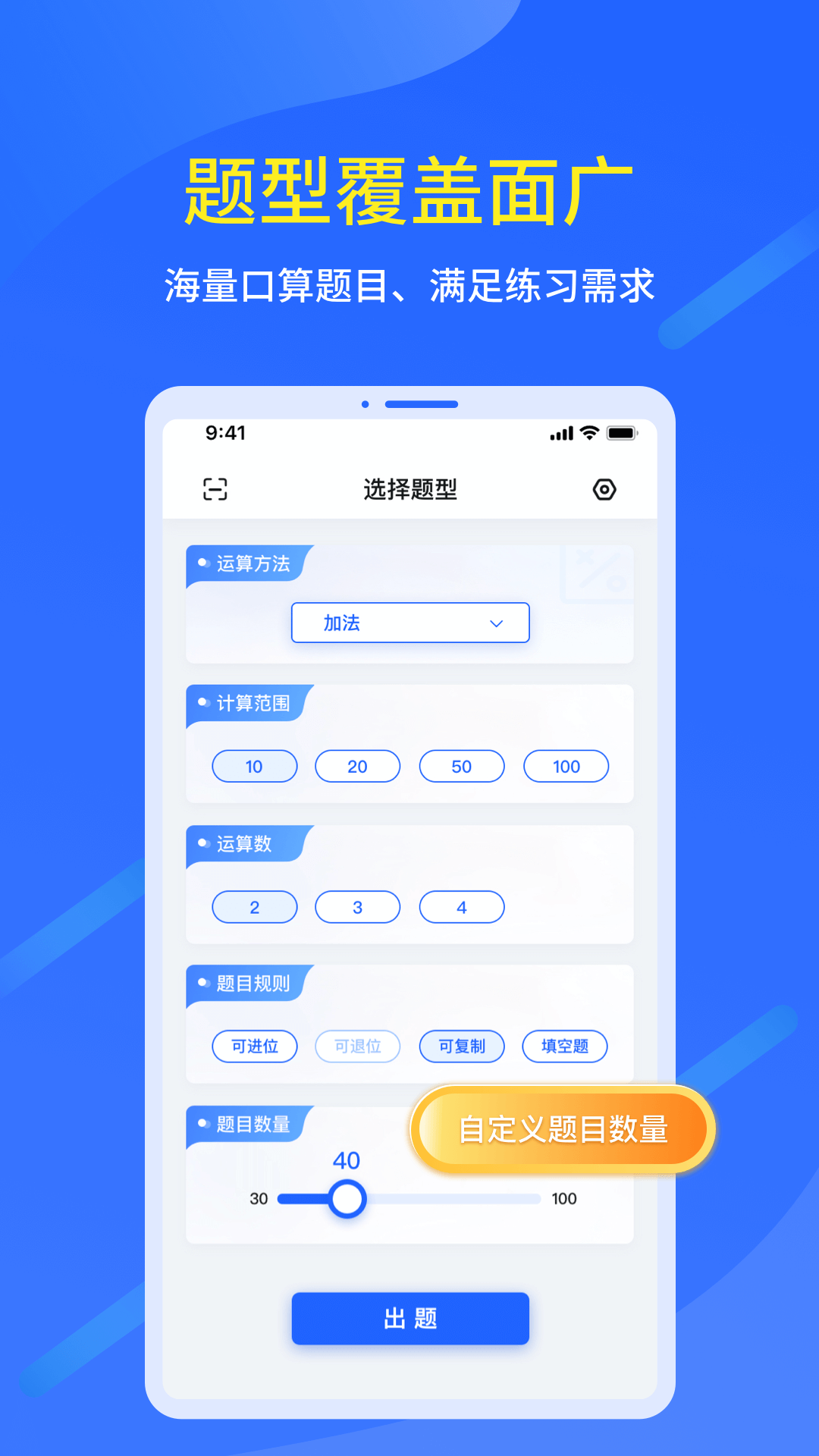 口算出题家长助手软件截图