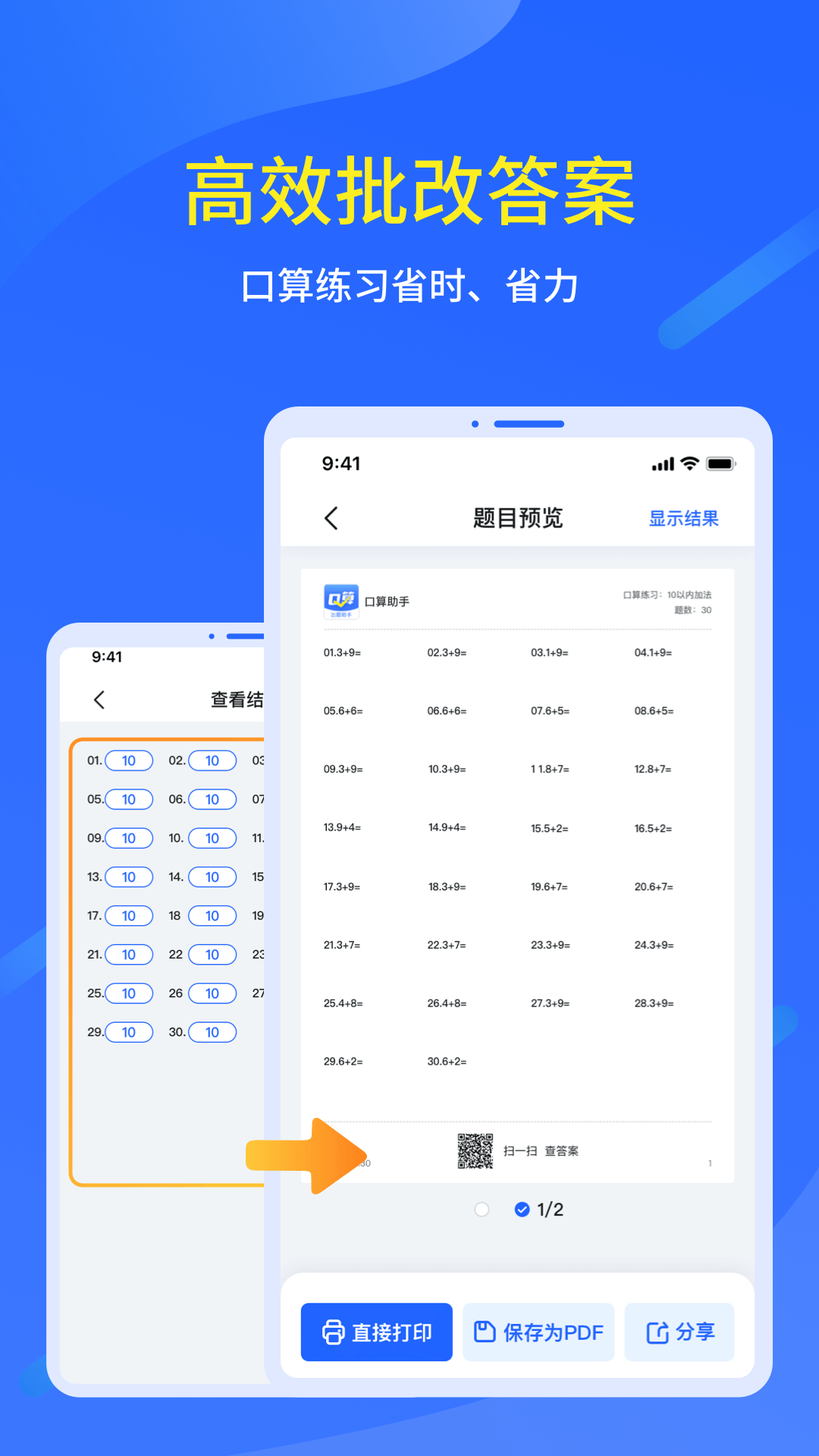 口算出题家长助手软件截图