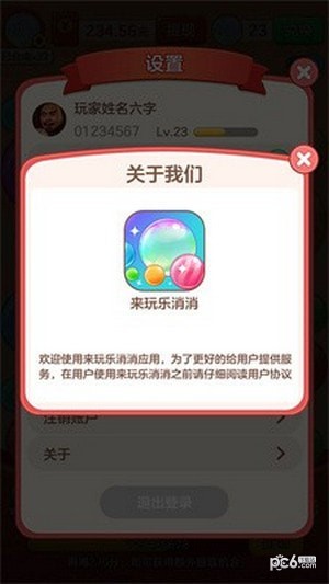 来玩乐消消手游截图