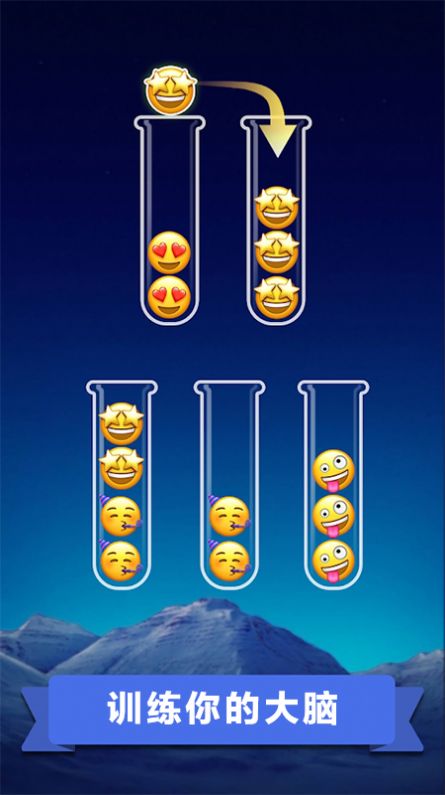 表情包排序解谜手游截图